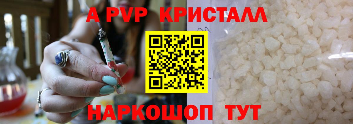 Альфа ПВП кристаллы Лосино-Петровский