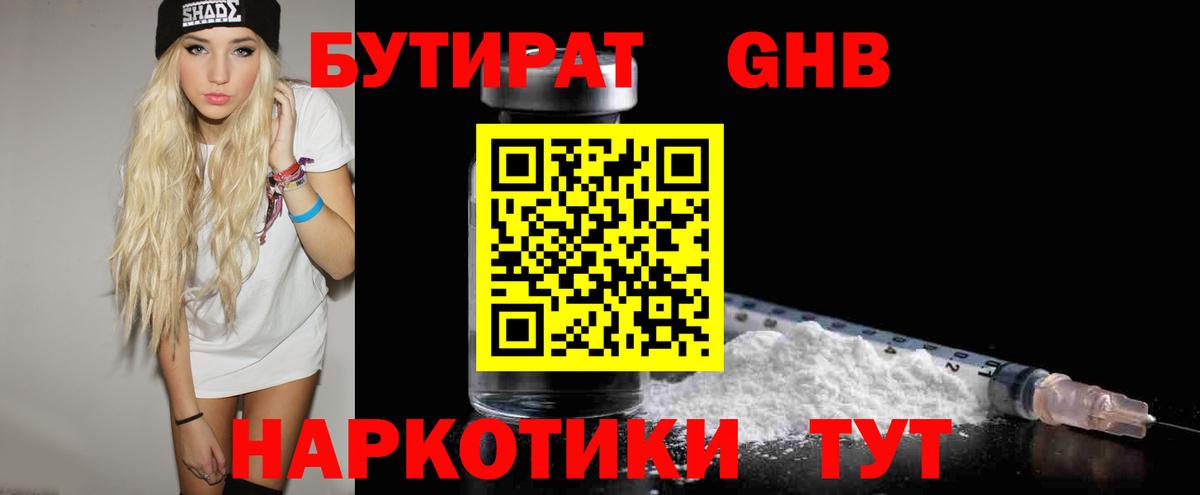БУТИРАТ Butirat  Вход с VPN  Лосино-Петровский 