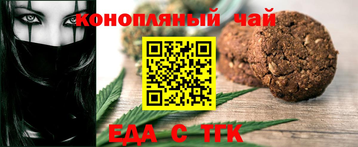 Печенье с ТГК марихуана  Вход с VPN  Лосино-Петровский 