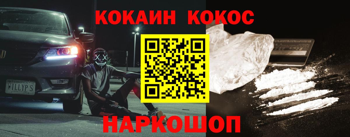 КОКАИН VHQ Лосино-Петровский