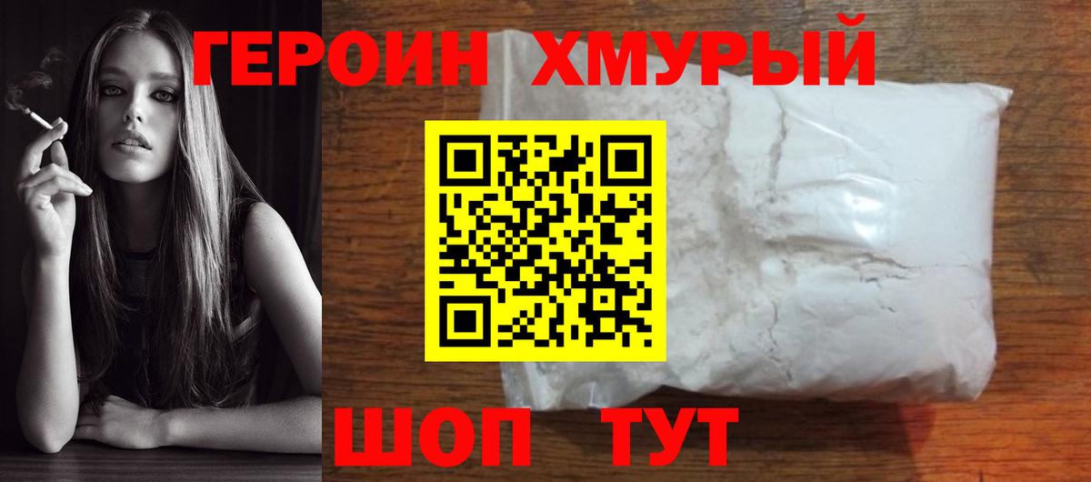 Лосино-Петровский  ГЕРОИН хмурый  Вход с VPN 