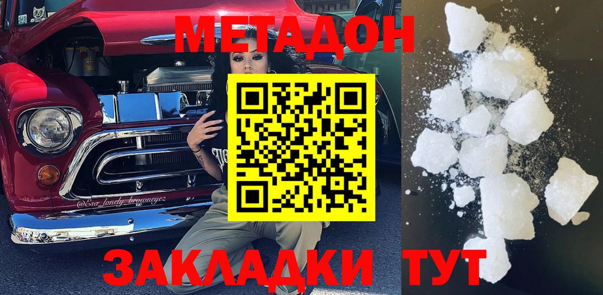 МЕТАДОН VHQ  Вход с VPN  Лосино-Петровский  МЕТАДОН methadone 